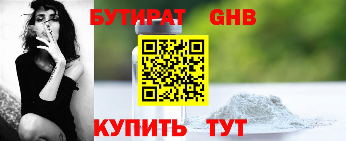 БУТИРАТ бутик Дюртюли