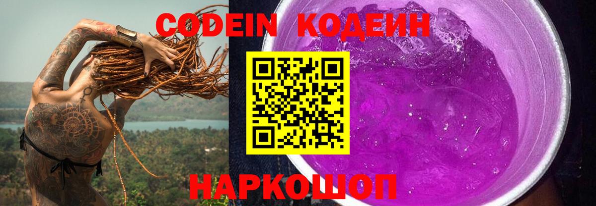 Дюртюли  Кодеин Purple Drank  Кодеин напиток Lean (лин)  Вход с VPN 