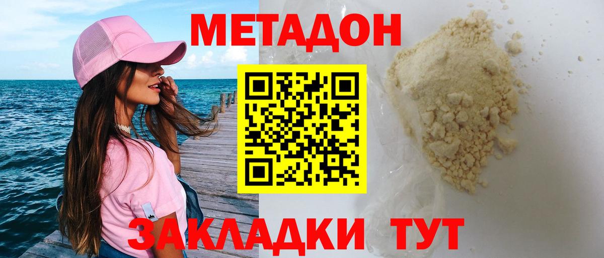 МЕТАДОН кристалл  Вход с VPN  Дюртюли 
